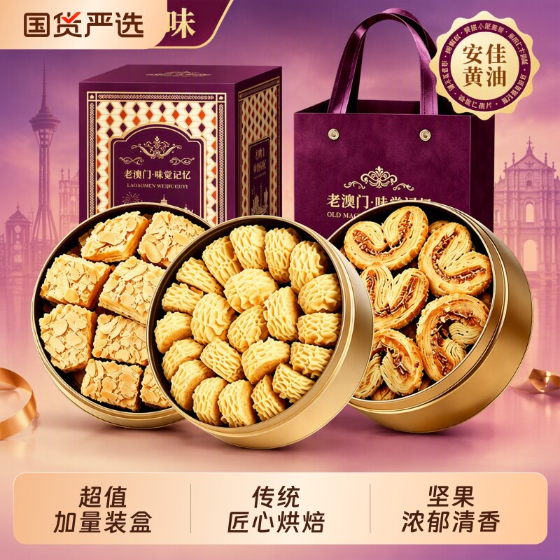 澳门葡纪手信黄油曲奇特产蝴蝶酥铁罐点心伴手礼礼盒铁盒千层酥