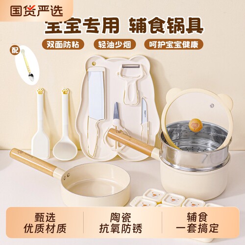 拜格婴儿辅食锅具套装宝宝小奶锅
