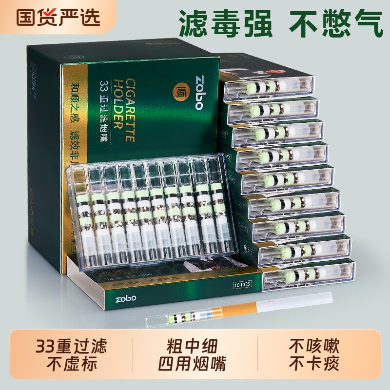 ZOBO正牌烟嘴过滤器一次性香烟嘴男女抽烟焦油过滤嘴粗中细三用品