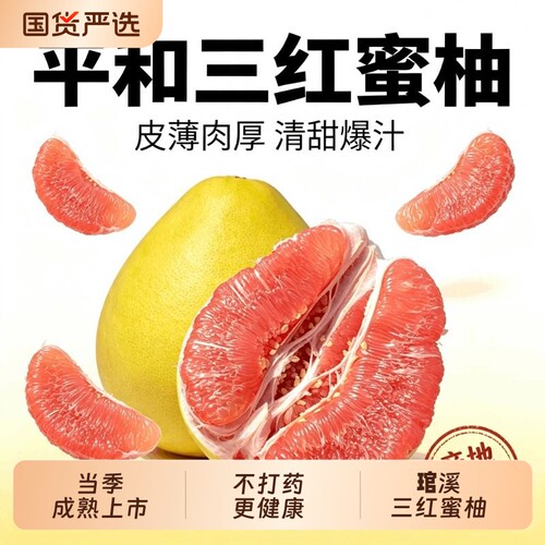 红心柚子大果整箱|7天热卖上千件