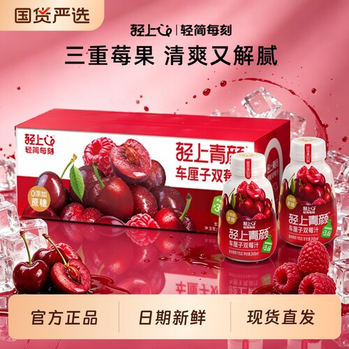 轻上车厘子双莓汁果汁饮料245ml