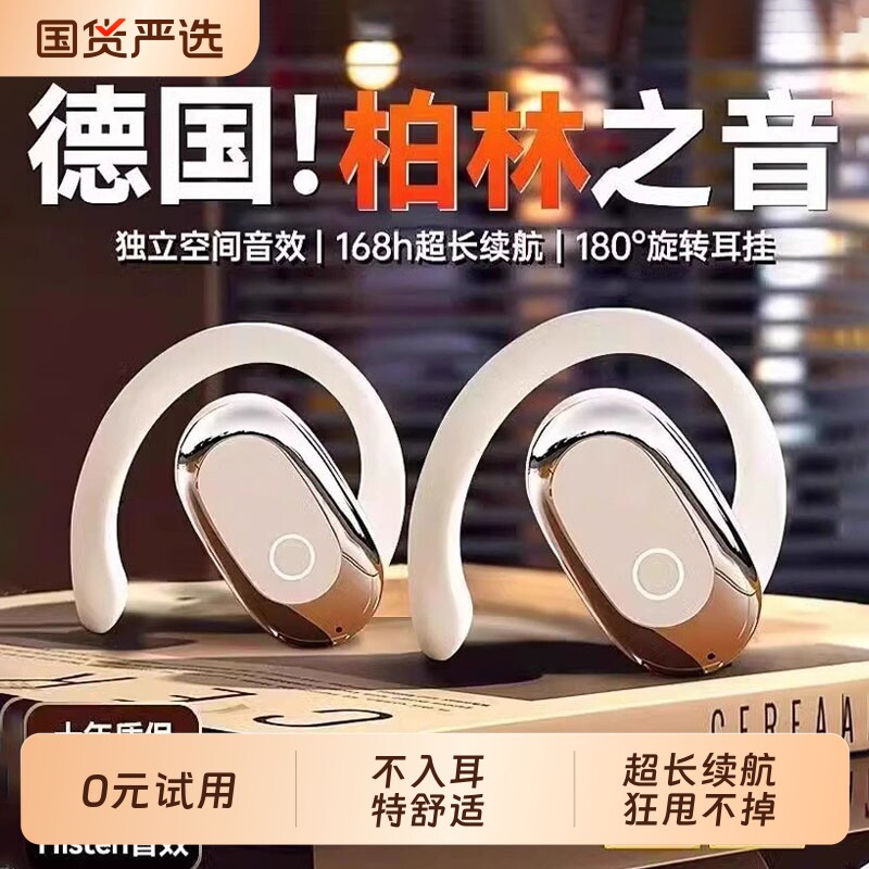 骨传导运动蓝牙耳机|184人收藏图片