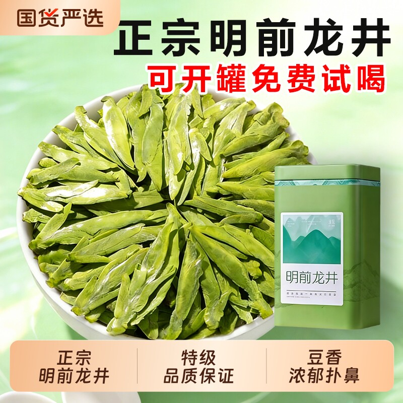 正宗明前龙井茶250g新茶西湖茶叶绿茶春茶雨前礼盒袋装送礼产区