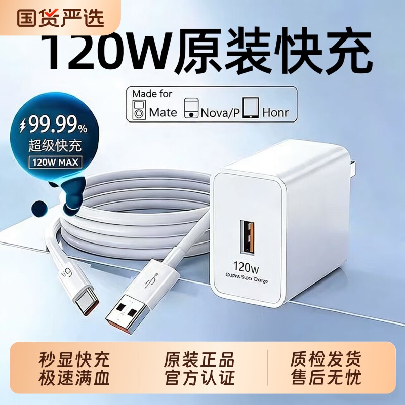 适用华为超级快充充电器原装正品120W/66W手机充电头专用Mate70/Mate60/40pro/nova6/7/8/9荣耀6A数据线套装图片