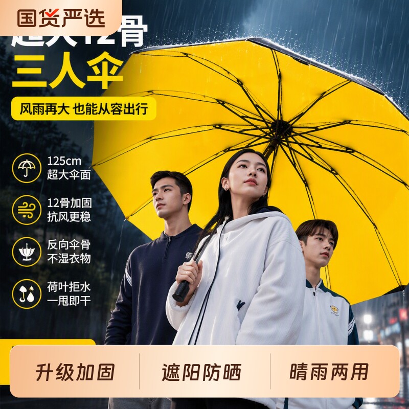 超大号雨伞加大加厚加固男士三人伞晴雨两用手动折叠遮阳伞女防风