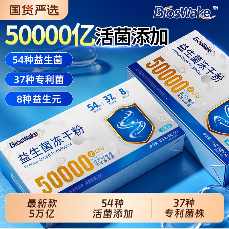 50000亿益生菌粉调理成人大人肠胃肠道正品益生元冻干粉旗舰店
