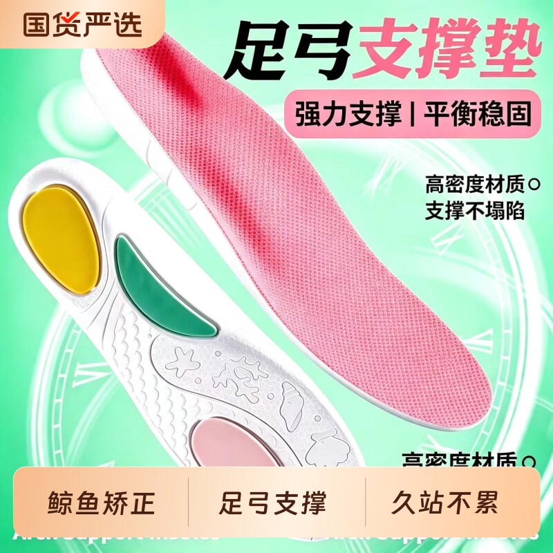 鲸鱼垫男女足弓支撑矫正鞋垫图片