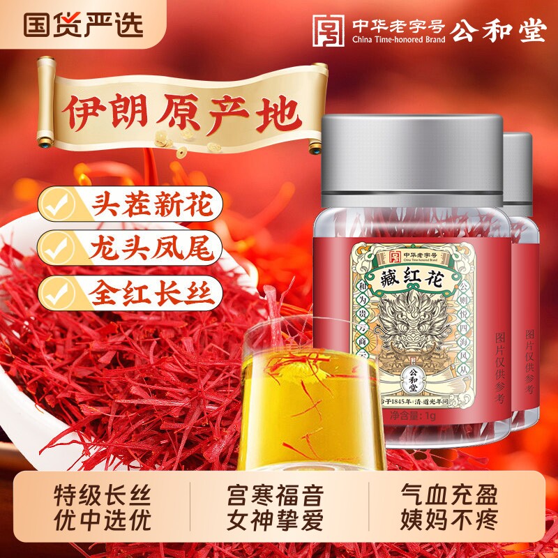 藏红花正品官方旗舰店头茬伊朗特级非西藏泡水喝女性搭过年货礼盒