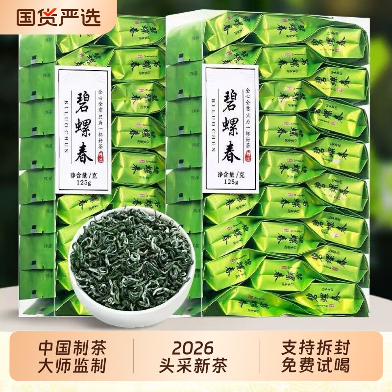 特级碧螺春绿茶明前茶叶2026新茶高山春茶自己喝散茶独立包装250g图片