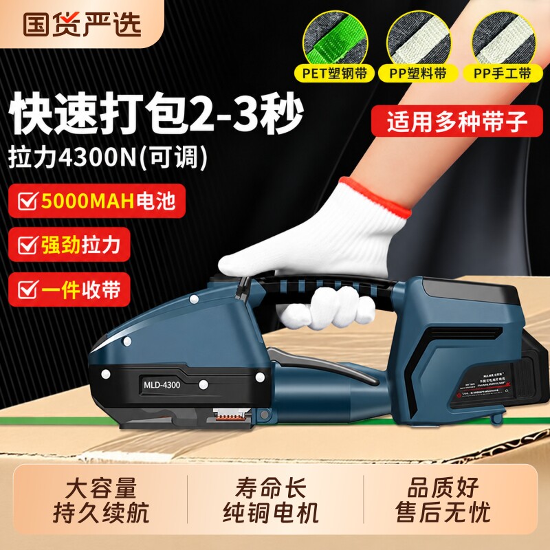 手提式电动打包机自动热熔打包机PP塑料带收紧一体捆扎打包器免扣