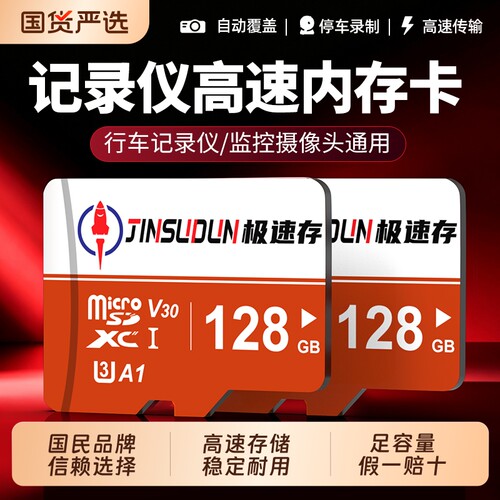 极速存128g行车记录仪内存卡sd高速tf手机内存卡U3监控摄像存储卡