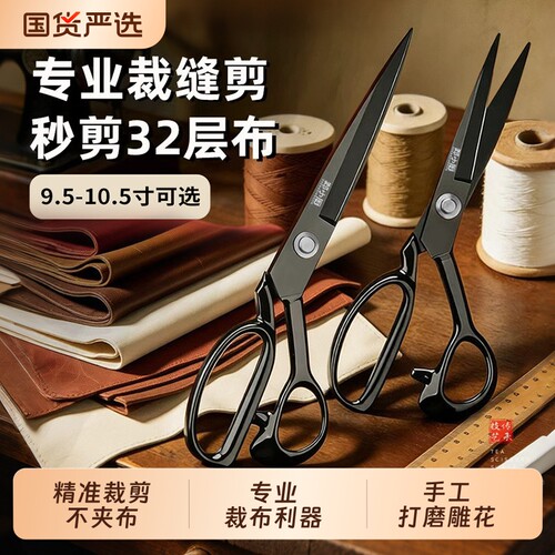 裁缝剪刀缝纫专用大剪刀专业服装剪手工裁布剪布料家用小号大号