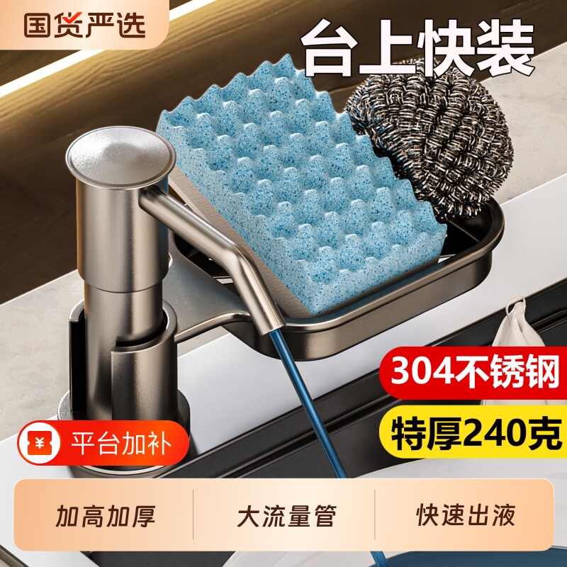 304不锈钢洗洁精压取器按压器厨房水槽用洗菜盆洗碗槽水池皂液器
