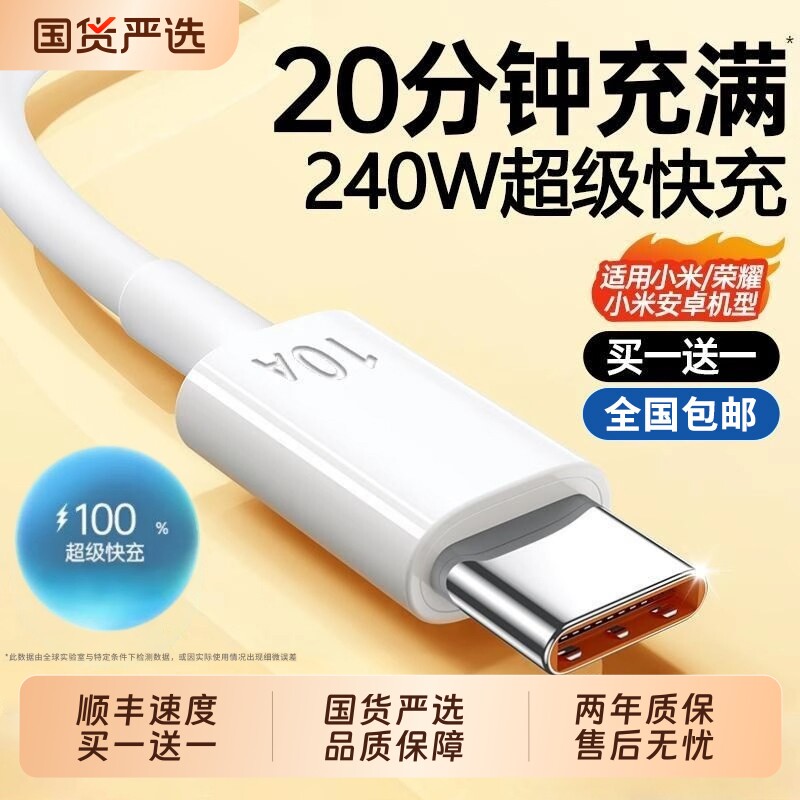 【顺丰次日达】10A快充数据线图片