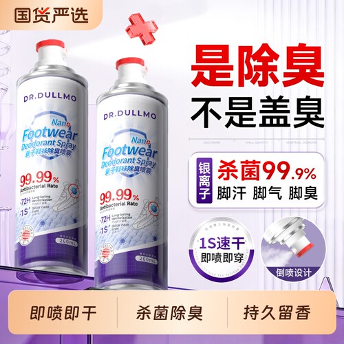 鞋袜除臭杀菌除脚气NO.I