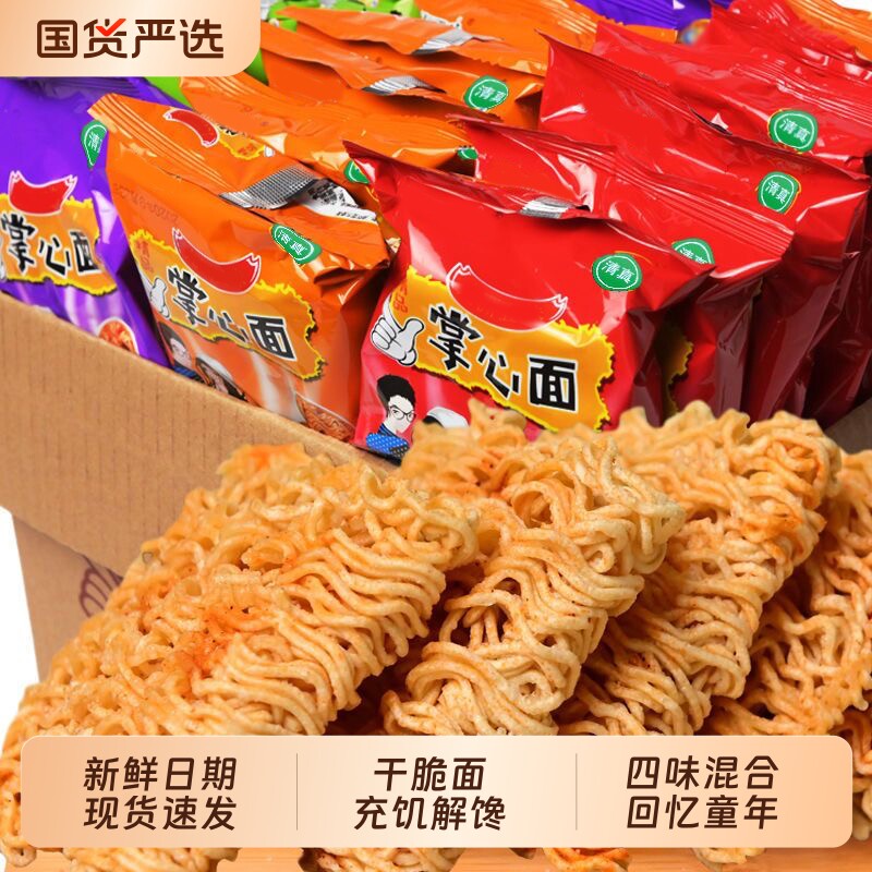爆款干脆面掌心干吃面儿童方便面小吃零食休闲食品解馋好吃充饥
