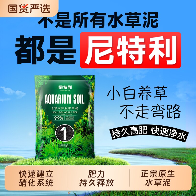尼特利水草泥鱼缸专用底砂水藻泥草缸造景亚马逊生态肥料