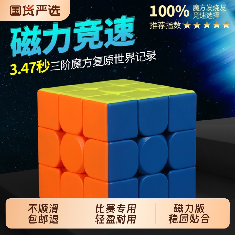 正品磁力魔方三阶3阶磁吸比赛专用小学生四阶五顺滑4益智玩具儿童