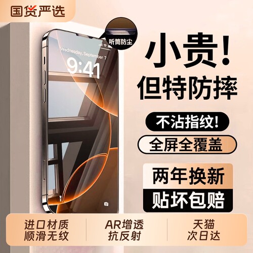 zpv适用苹果15/16钢化膜17iphone13promax手机膜14新款12贴膜11蓝光护眼plus防窥防摔xr高清全屏max覆盖隐私