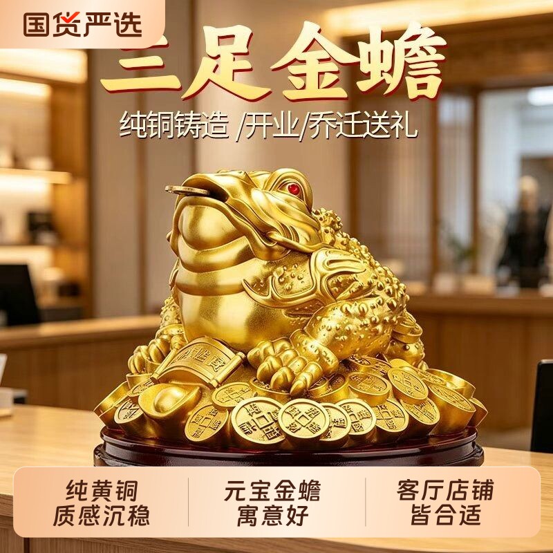 八方来财纯黄铜金蟾摆件招财进宝三足店铺开业家居客厅摆招财足金图片