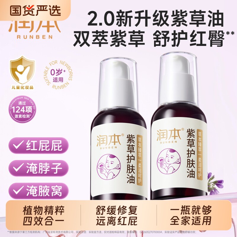 润本紫草油婴儿护臀膏天然正品红屁屁淹脖子专用新生必备护臀用品