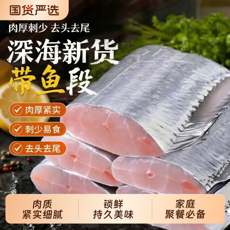 带鱼段新鲜深海冷冻整条带鱼中段三指东海小眼鲜活海鲜水产浪飘飘