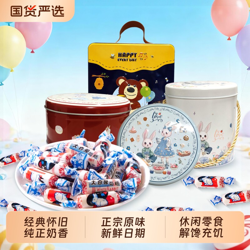 上海大白兔奶糖散装喜糖正品糖果手提盒休闲零食原味铁盒兔子怀旧