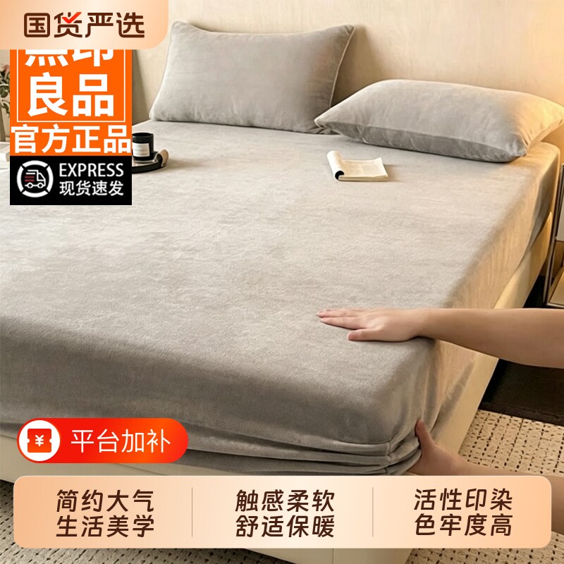 无印良品牛奶绒床笠2026新款秋冬季加绒加厚床单人枕床垫保护罩套
