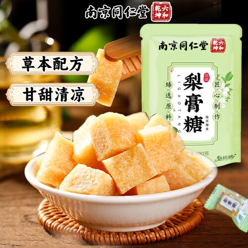 南京同仁堂百草梨膏糖清凉薄荷润喉止化手工糖果零食魅格格AA健康