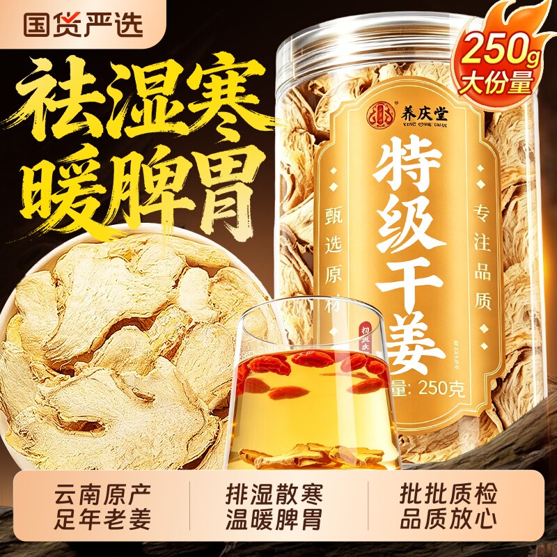 特级云南罗平小黄姜干姜片