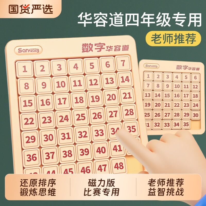 数字华容道磁力版小学生5x5专用6比赛7x7拼图儿童8数学10益