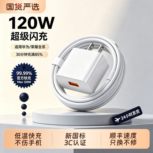 华为充电器原装快充120W套装