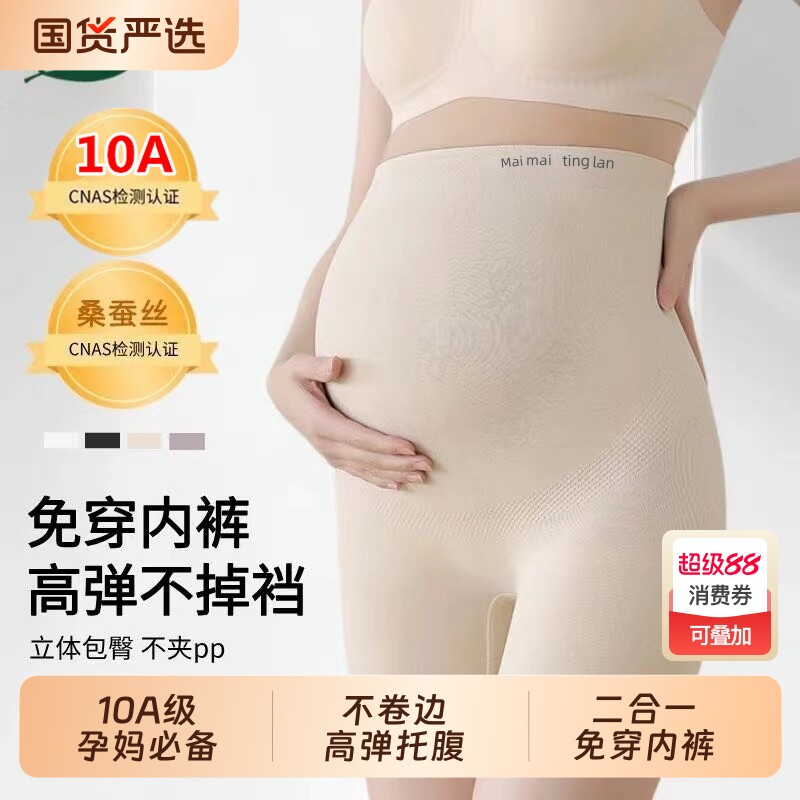 孕妇安全裤内裤二合一10A级防走光打底短裤夏季薄款外穿夏装孕期