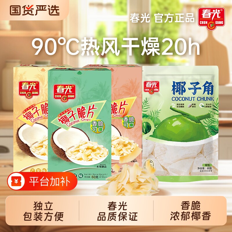 春光海南特产椰子脆片烘烤椰子肉片果干小吃椰子角休闲零食