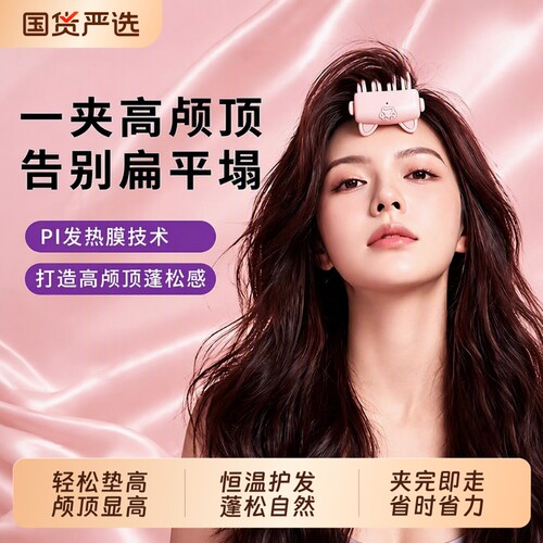 新款充电无线夹发器|千人加购