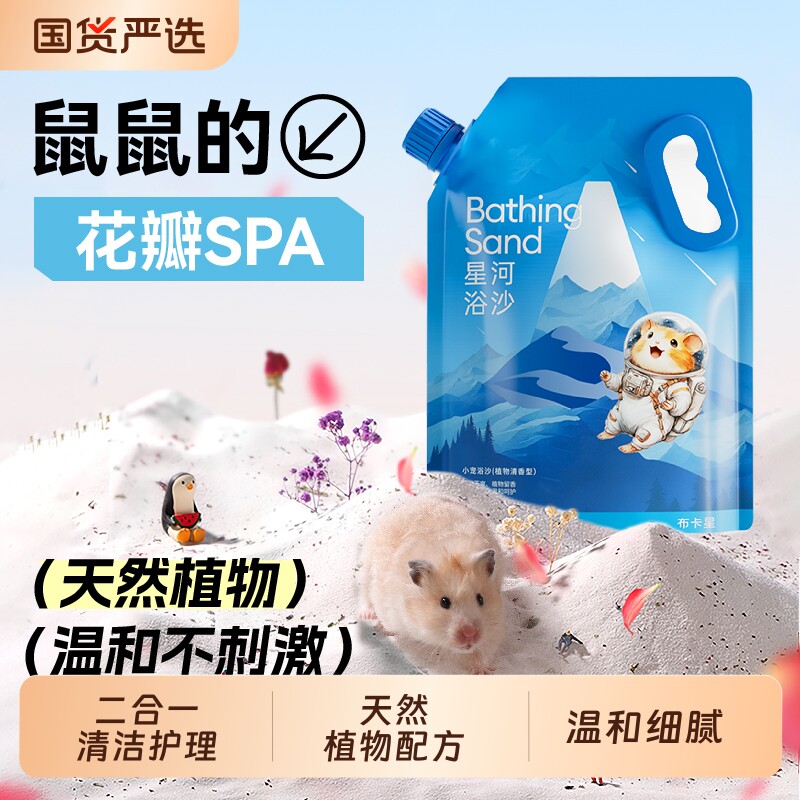 仓鼠浴沙尿沙二合一厕所沙洗澡细浴砂金丝熊除臭垫料浴室用品高温