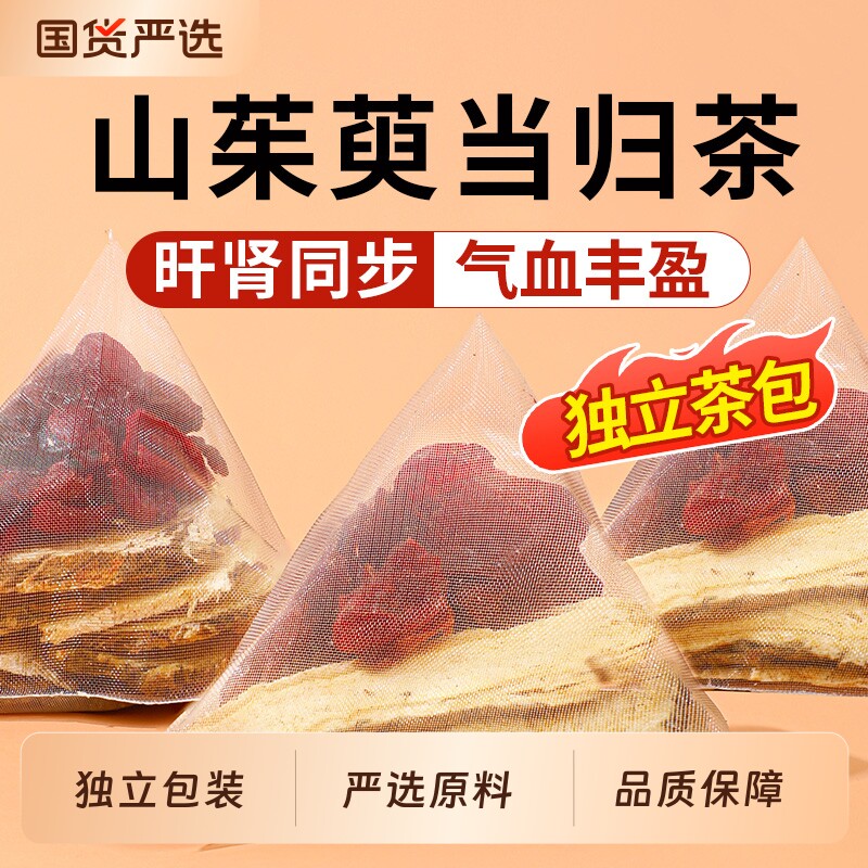 山茱萸当归茶包正品中草药材泡水喝山萸肉的功效与作用官方旗舰店
