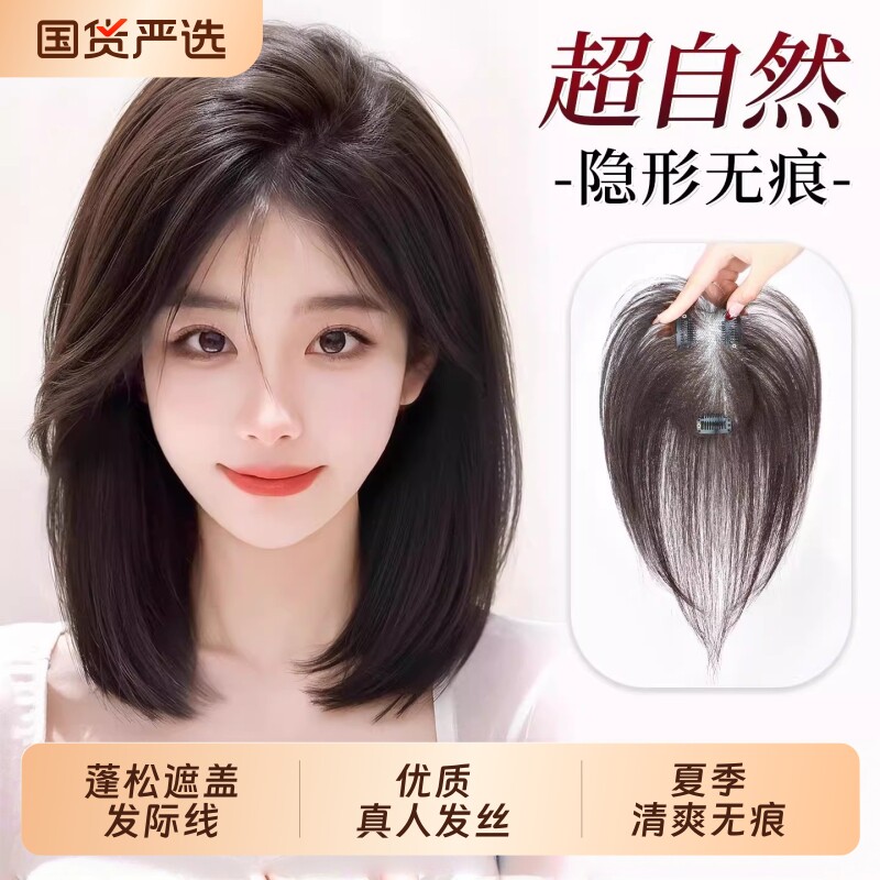 刘海假发女片头顶补发蓬松真发遮白发高颅顶增发量轻薄无痕假刘海