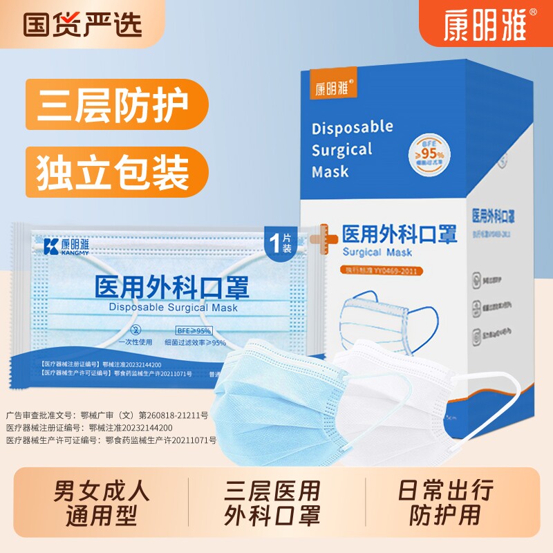 康明雅口罩一次性医用外科医疗三层正规独立包装正品成人防护盒装