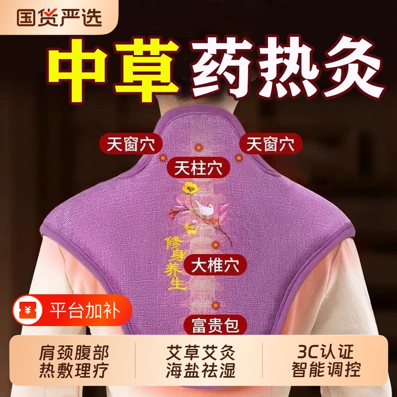 艾草热灸古法颈椎炎腰腹智能温控