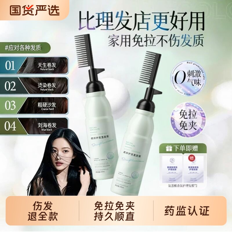 全网热销！！直发膏蛋白矫正免拉图片