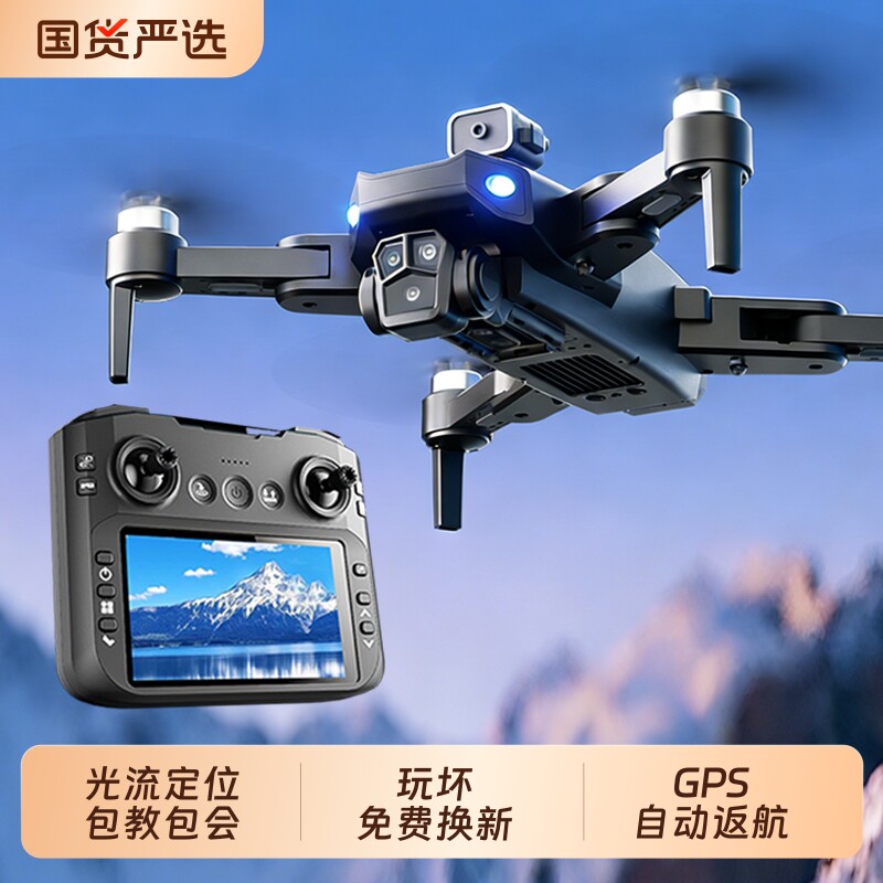 2026新款无人机航拍高清专业入门小学生小型遥控飞机儿童玩具男孩