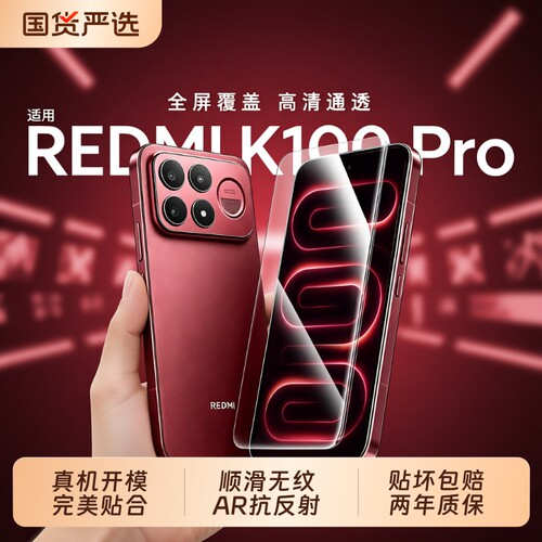 适用红米k100系列钢化膜
