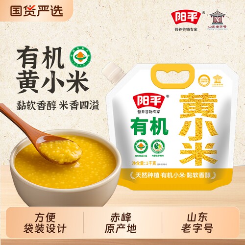 阳平有机黄小米2斤新米小黄米五谷杂粮米粥糯小米粥黏米月子米