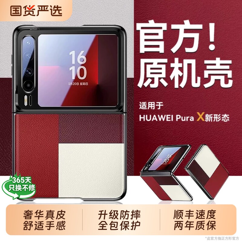 顺丰速度用华为PuraX手机壳真皮