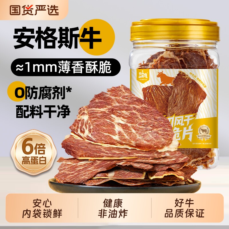 内蒙牛肉脆片高蛋白风干牛肉干脆脆即食健身代餐饱腹解馋零食追剧