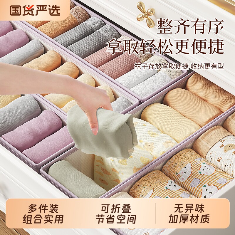 袜子收纳盒分隔神器衣柜抽屉内裤整理盒贴身衣物收纳可折叠便捷