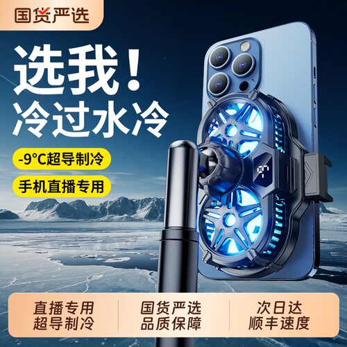 直播专用】科润乐手机散热器降温神器静音2026新款落地支架一体带散热器半导体制冷适用苹果主播背夹冷却风扇