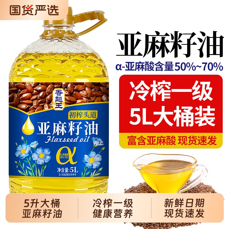 纯亚麻籽油一级冷榨食用油5L高Omega3家用健康食用好油物理压榨