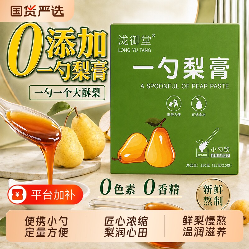 一勺梨膏润喉清燥老少皆宜养生泡水冲饮纯秋梨膏独立小勺枇杷冲饮